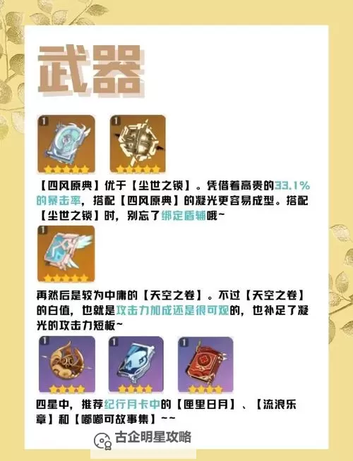 《原神》凝光邀约任务全分支结局攻略图1