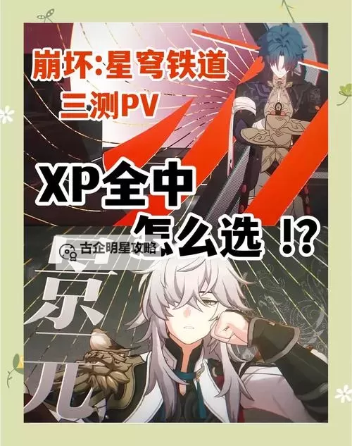 《崩坏星穹铁道》虚构叙事改版解读图1