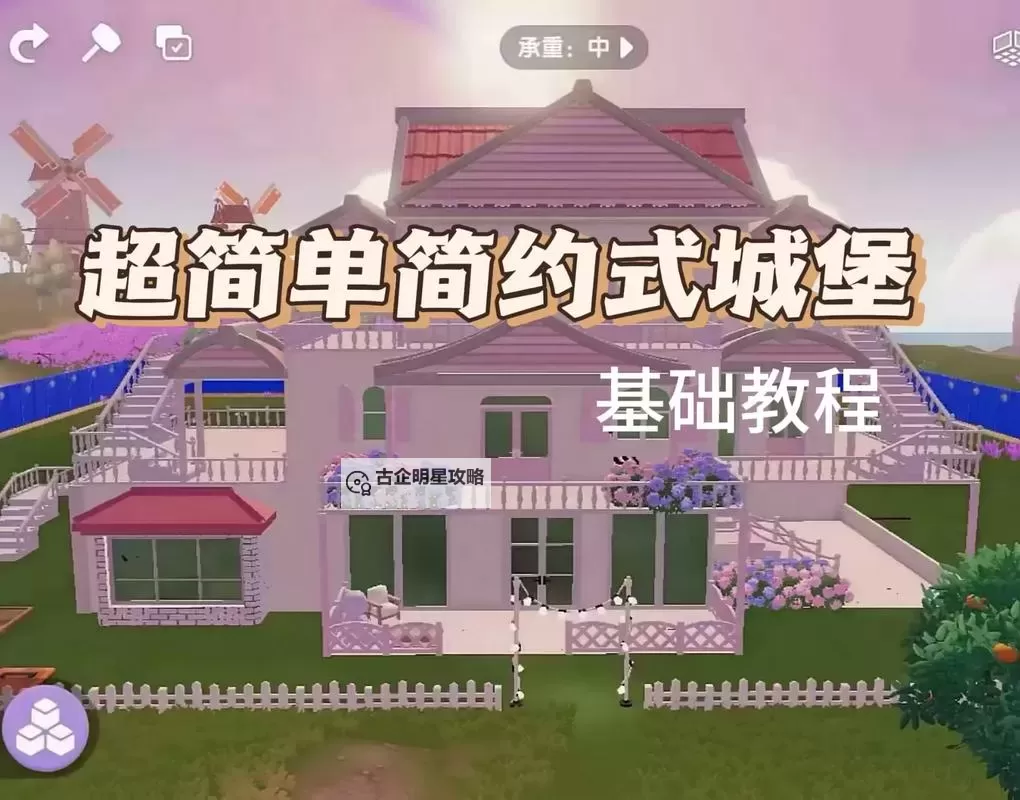 《心动小镇》家园建造技巧分享图1