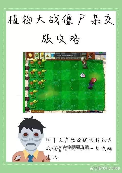 《植物大战僵尸杂交版》速刷金币钻石教学图1