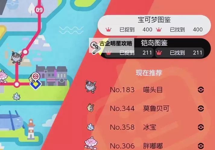 《宝可梦剑盾》凯之孤岛DLC刷铠甲矿石位置与方法 怎么刷铠甲矿石图1