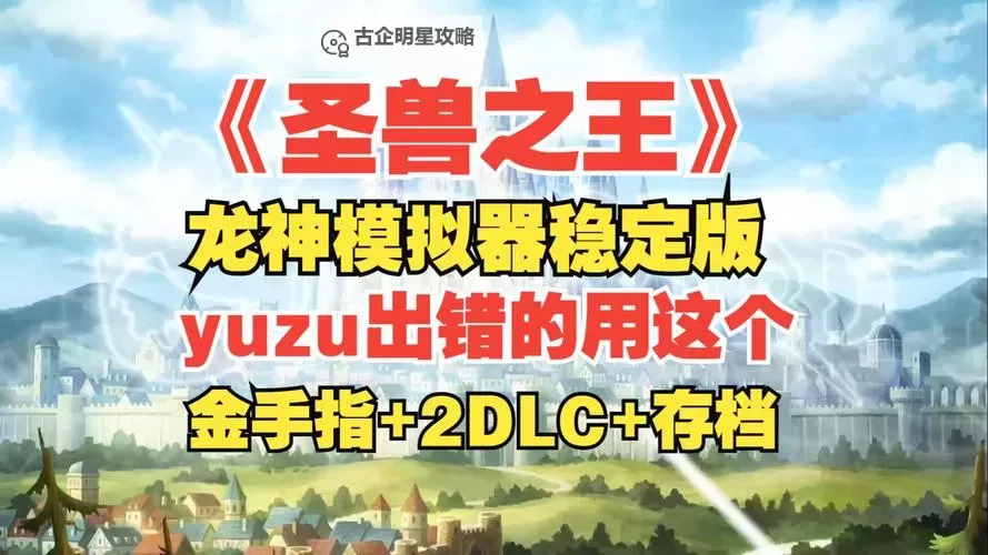 兽王降临电脑版下载 电脑玩兽王降临模拟器哪个好？图1