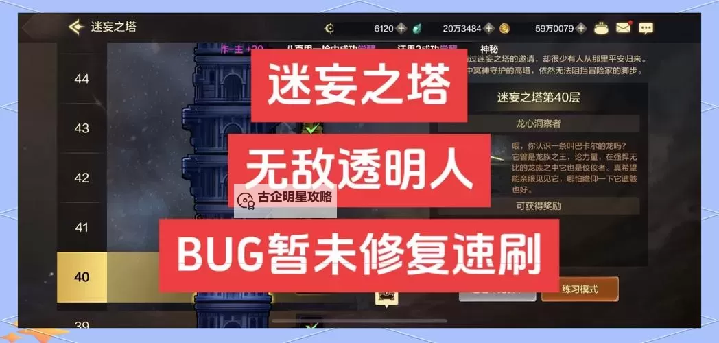 《地下城与勇士手游（DNF手游）》迷妄之塔39层打法心得 迷妄之塔39层怎么打图1