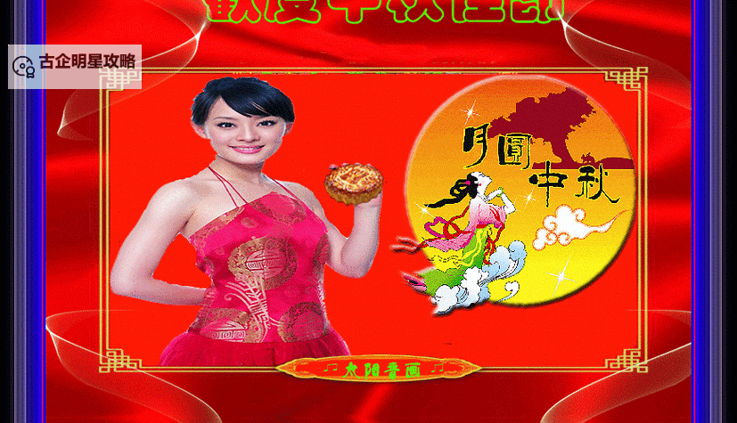 炫彩佳节！最新中秋动态图片尽在这里图1