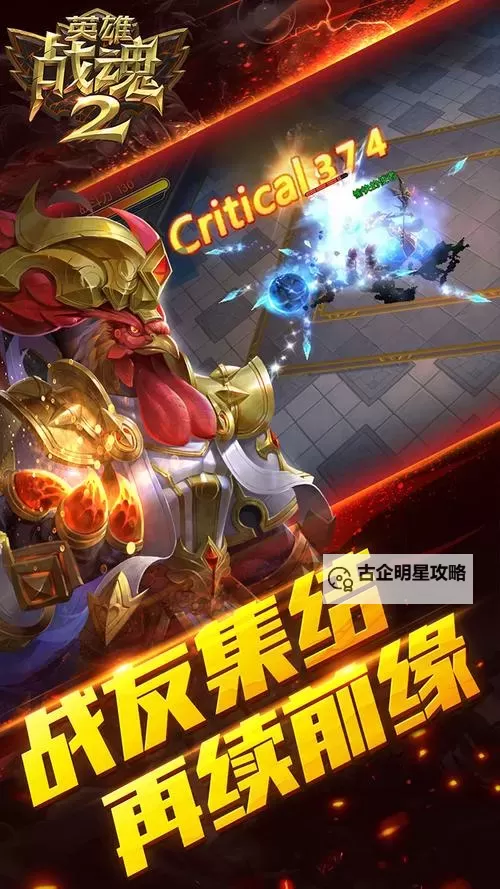 英雄战魂2电脑版下载 电脑玩英雄战魂2模拟器哪个好？图1