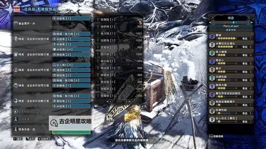 《怪物猎人世界》帝王冰盾斧高会心配装图1