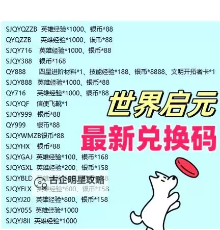 《世界启元》游戏内可获取奖励一览图1