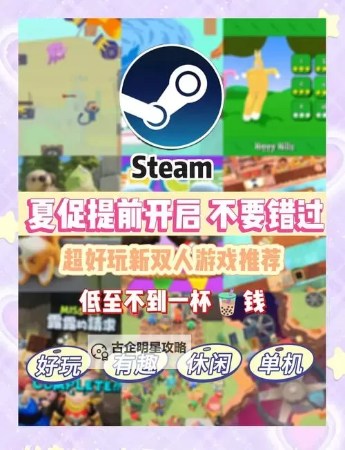 十大steam夏日特卖游戏推荐 有哪些值得入手的夏促游戏图1