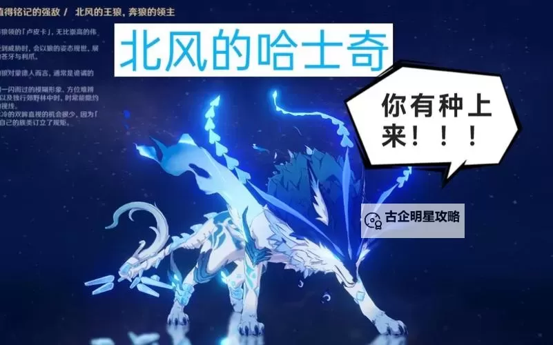 《原神》北风狼招式技能及打法详解图1