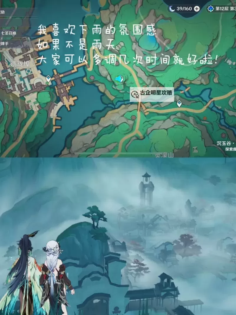 《原神》璃月地区观景点位置一览图1