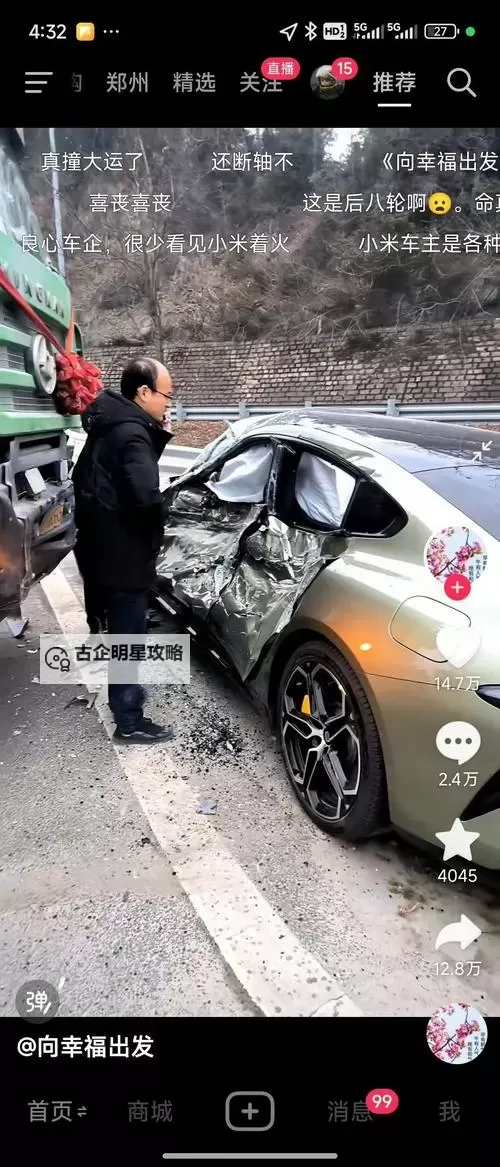 在车里被撞了八次高：一次意外的惊心动魄之旅图1