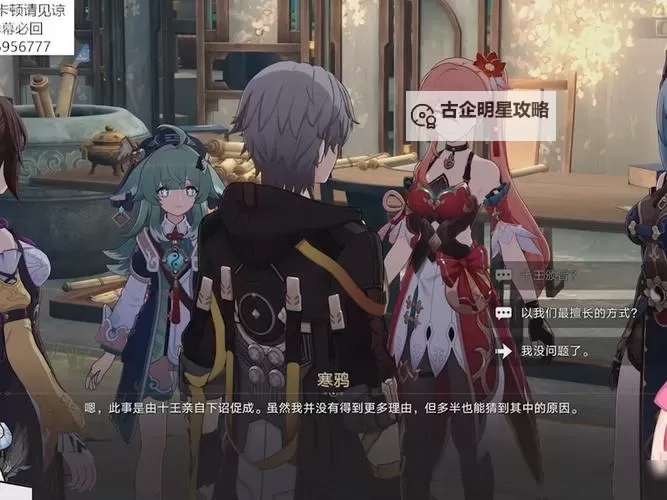 《崩坏星穹铁道》绥园聚首其一任务攻略图1