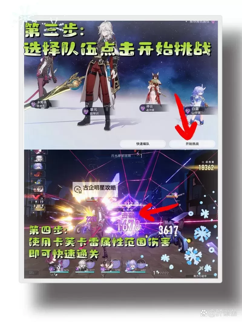 《崩坏星穹铁道》斗技表演赛震之型攻略图1