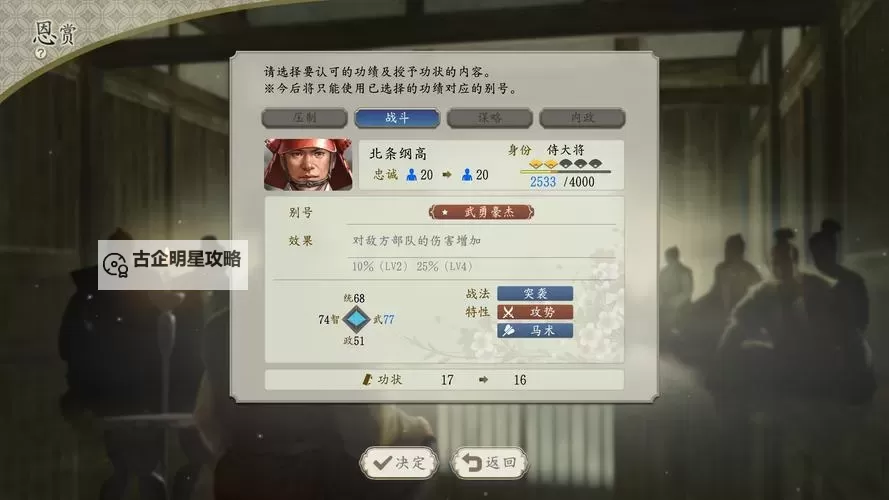 《信长之野望14威力加强版》海野家三无开局打法图文攻略攻略 34年海野家怎么打图1