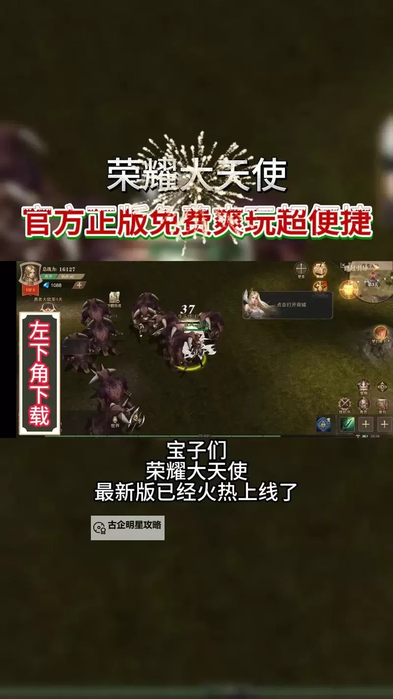 《荣耀大天使》攻略：4转版本高阶攻略图1