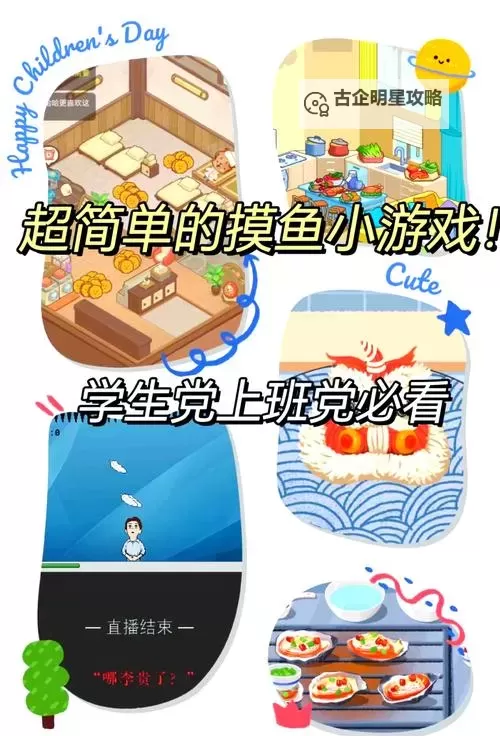 十大摸鱼游戏排行 有哪些好玩的摸鱼游戏图1