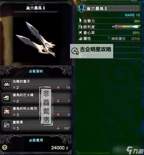 《怪物猎人世界》尸套龙双刀配装推荐 双刀怎么配装图1