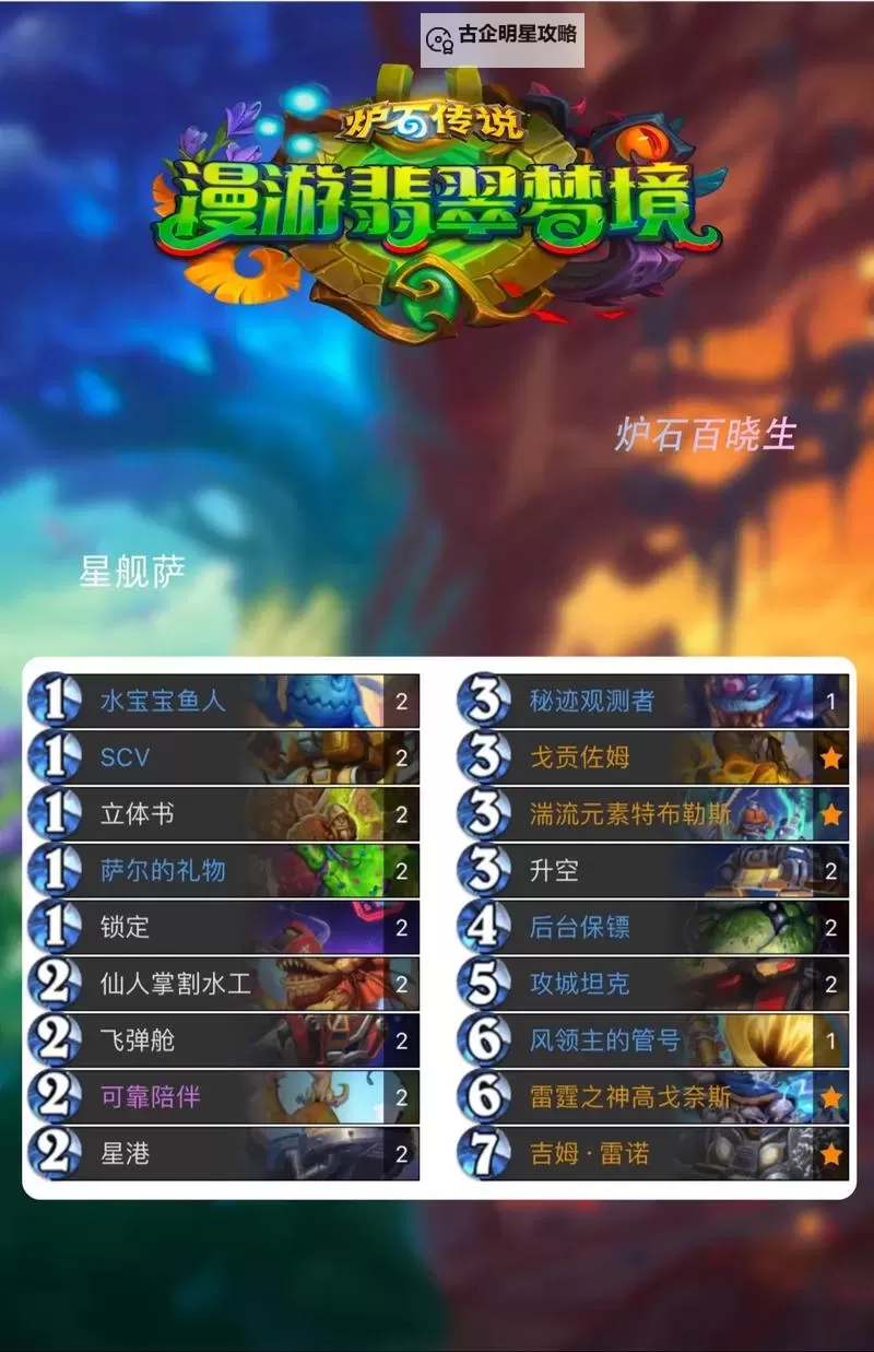 《炉石传说》6月国服上分卡组分享图1