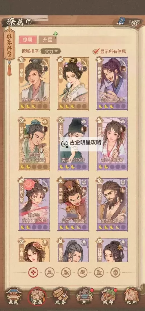 《这城有良田》僚属推荐：僚属的选择与阵容搭配建议！图1