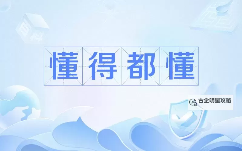 国产你懂得都懂：那些年我们共同的回忆图1