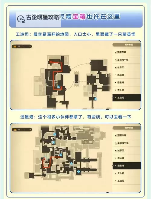 《崩坏星穹铁道》仙舟罗浮绥园宝箱全收集 仙舟罗浮绥园宝箱全获取攻略图2