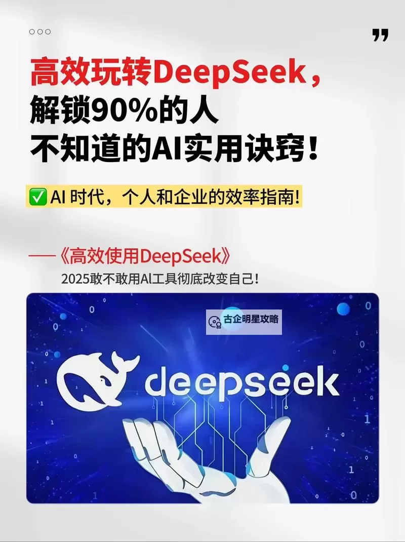 Deepseek怎么用 Deepseek官网网址分享图1