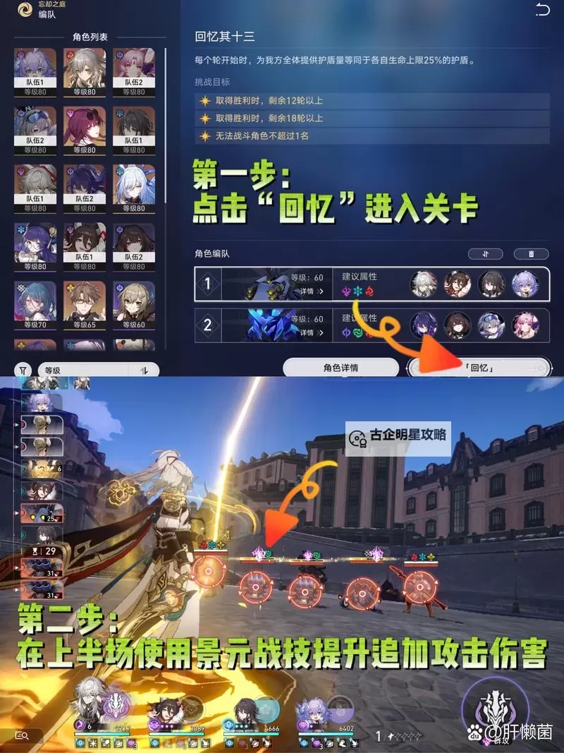 《崩坏星穹铁道》忘却之庭前十层通关心得图1