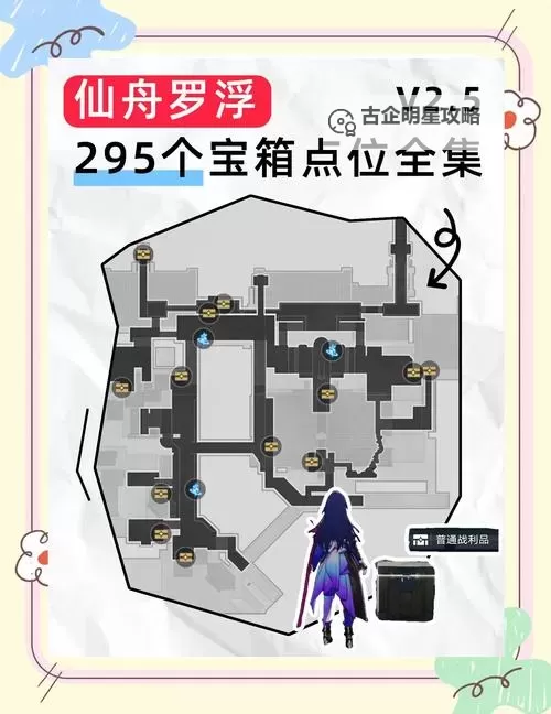 《崩坏星穹铁道》仙舟罗浮绥园宝箱全收集 仙舟罗浮绥园宝箱全获取攻略图1