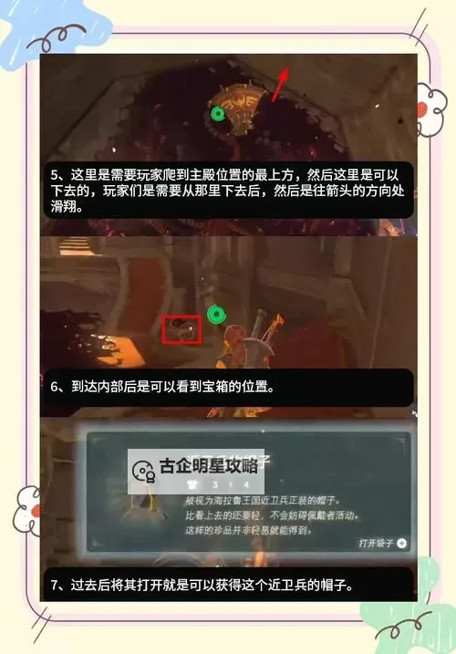 《塞尔达传说王国之泪》全防具图鉴及获得位置 套装收集攻略图1