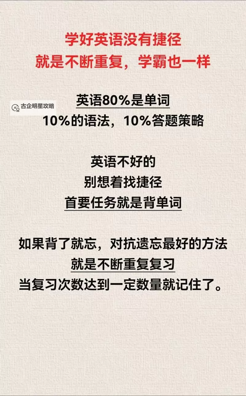 坐在学霸的大紫根上背单词：轻松提升英语水平的秘密图1