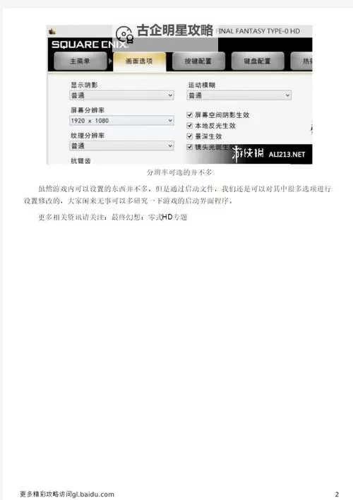 《最终幻想零式HD》手柄设置及按键修改方法 手柄怎么设置图1