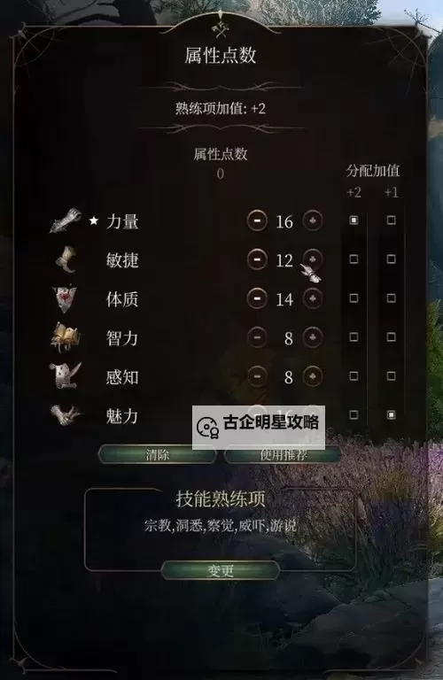 《博德之门3》一刀流圣武士BD推荐 一刀流圣武士BD极限伤害详解图1