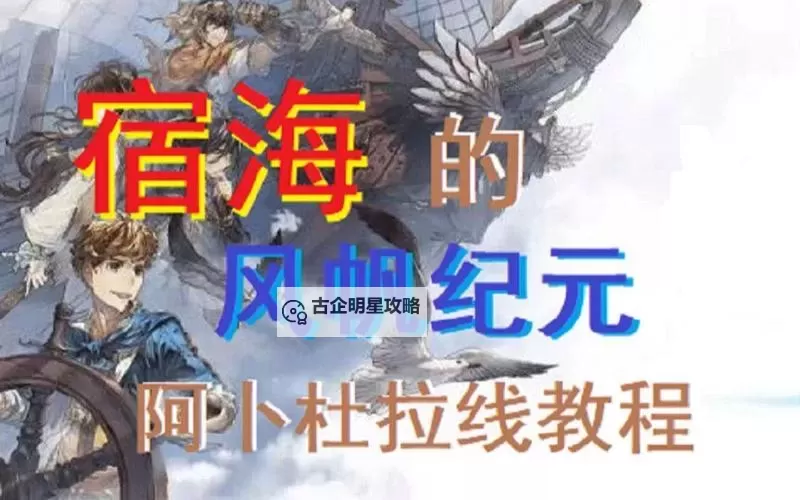 《风帆纪元》阿卜杜拉船员收集攻略图1