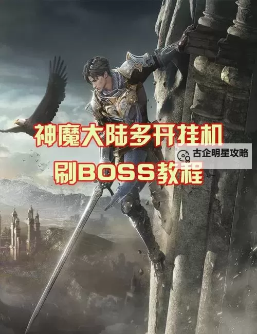 魔神变双开挂机软件推荐  怎么双开魔神变详细图文教程图1