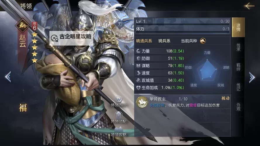 《热血三国3》斗将实力大盘点-赵云图1