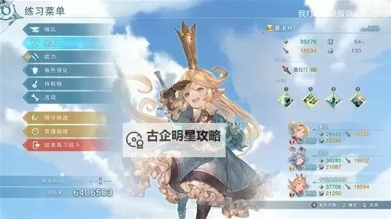 《碧蓝幻想Relink》1.2夏洛特高伤配装分享图1