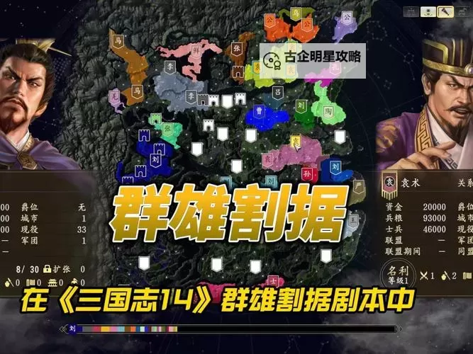 《三国志13》群雄割据剧本上级难度打法攻略图1
