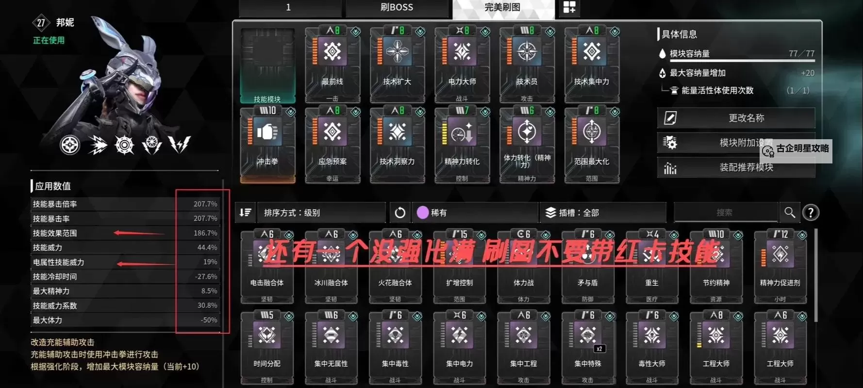 《第一后裔》邦妮专属任务日志位置一览 邦妮任务记录器在哪图1