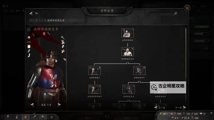 《骑马与砍杀2》多人模式强力兵种推荐图1