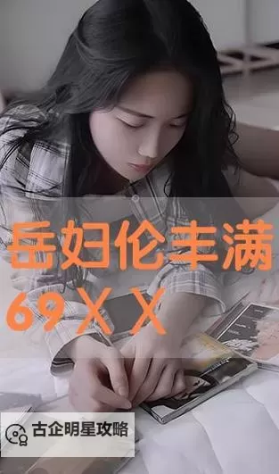 真实国产乱子伦露脸：展现最真实的国产风采图1