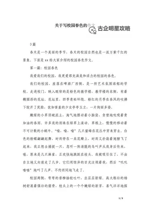 长篇连载：校园春色的绚烂篇章图1