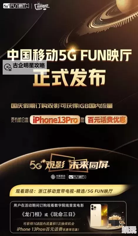 掌握未来影视运营：全面解析5G影院站长工具的应用与优化图1
