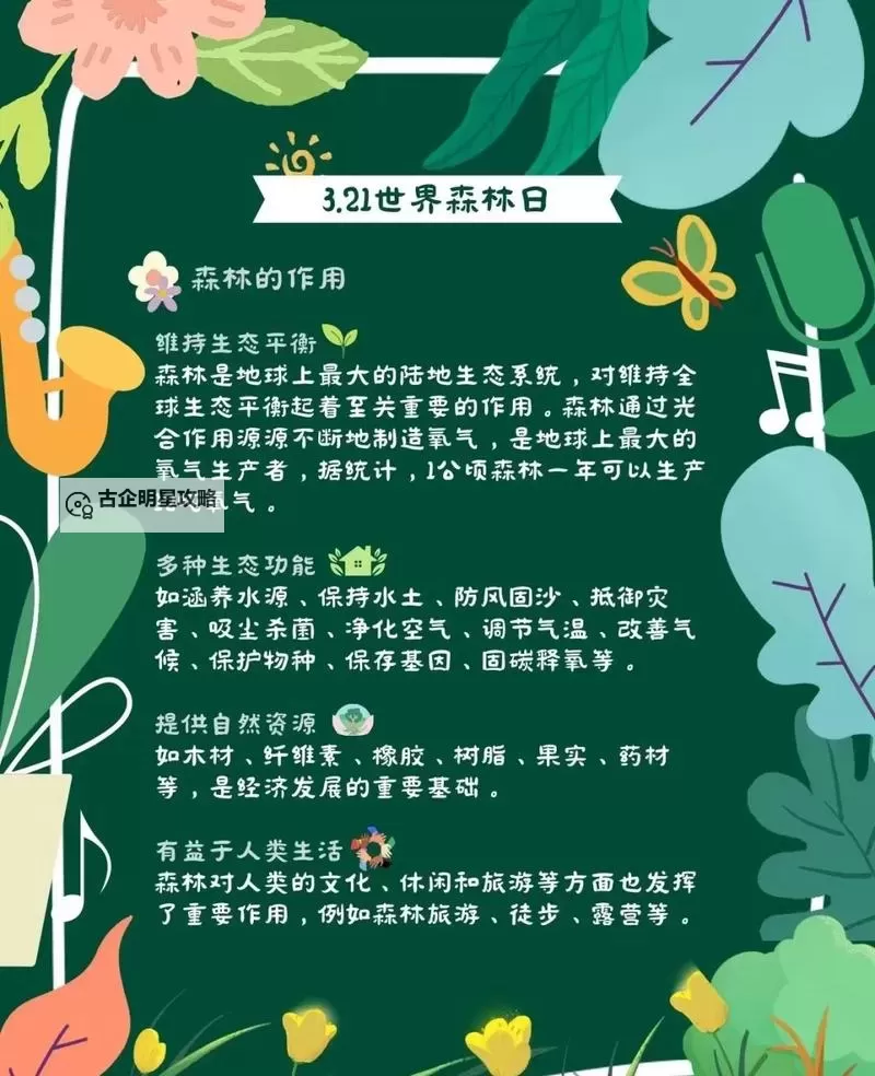 森林 物品及合成图文详解图1