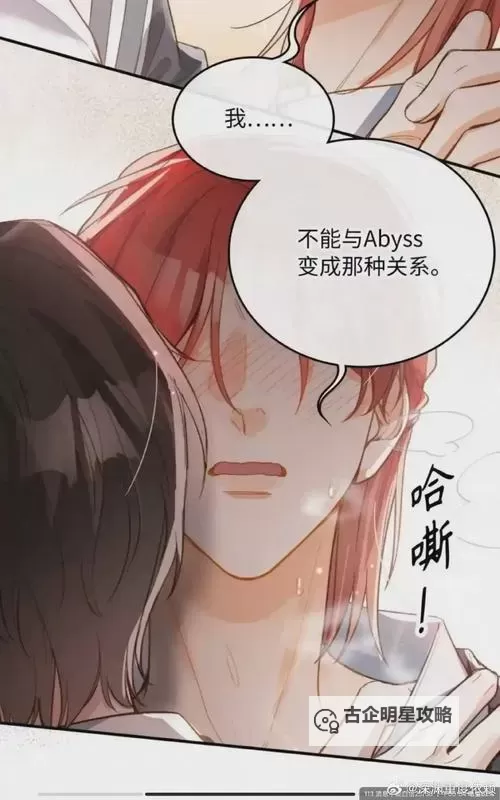 《亲吻深渊漫画免费下拉式奇漫屋62：最新完整免费看尽在奇漫屋》图1