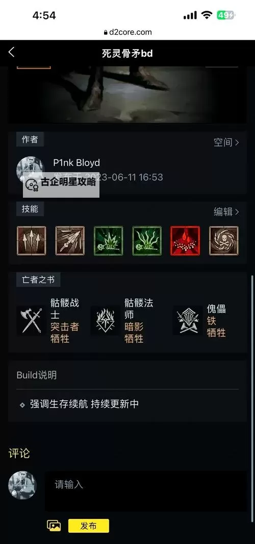 《暗黑破坏神4》公测版死灵血涌流BD分享图1