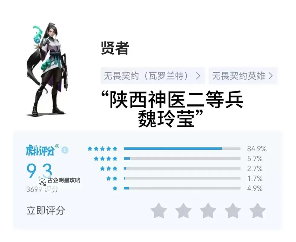 《无畏契约》主播虎扑评分排行榜图1