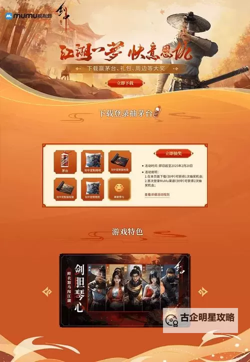 灵剑传说电脑版 电脑玩灵剑传说模拟器下载、安装攻略教程图1