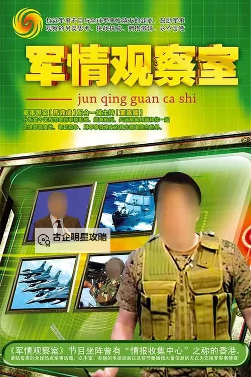 独家揭秘:最新军事观察室视频全景解析图1