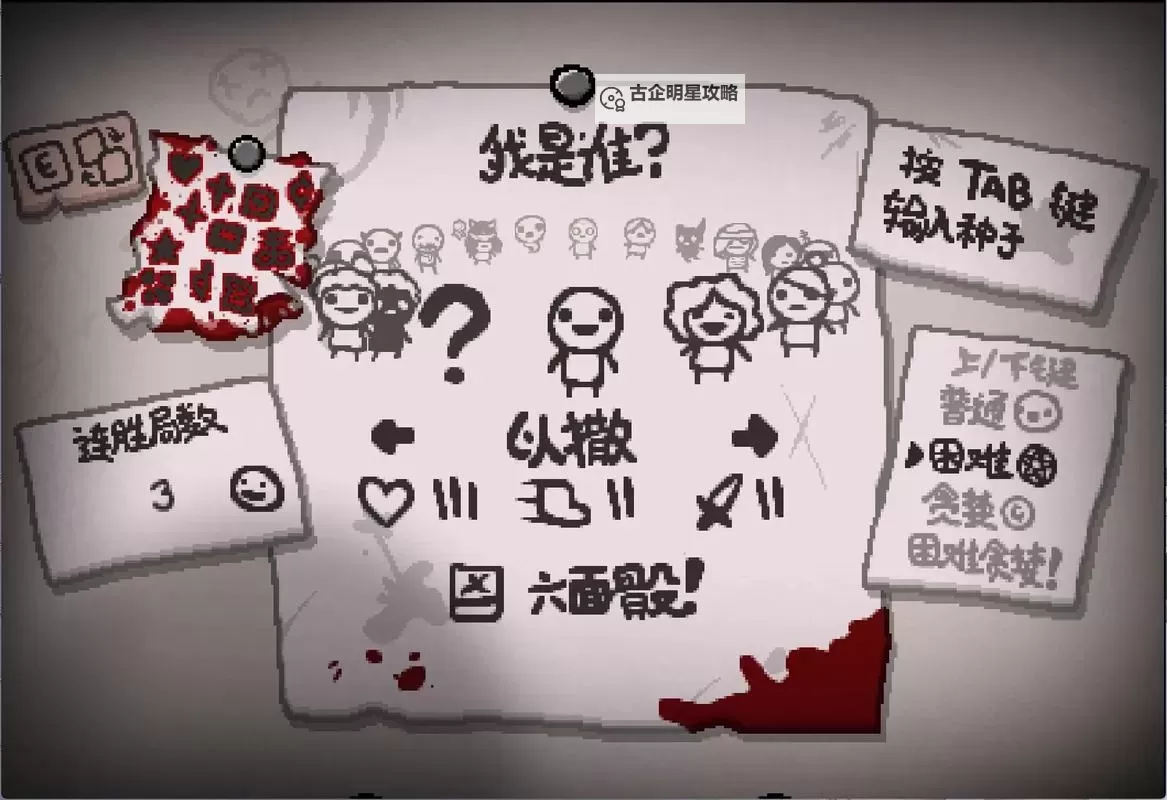 《以撒的结合忏悔》里小蓝人机制解析图1