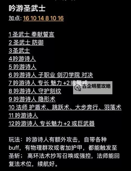 《博德之门3》三职业圣武士构筑思路讲解图1